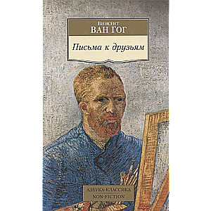 Vēstules draugiem