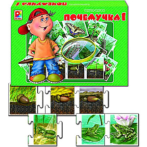 Шаг за шагом Почемучка-1