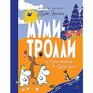 Mumi-troļļi un Piedzīvojumi Mumi-dolē
