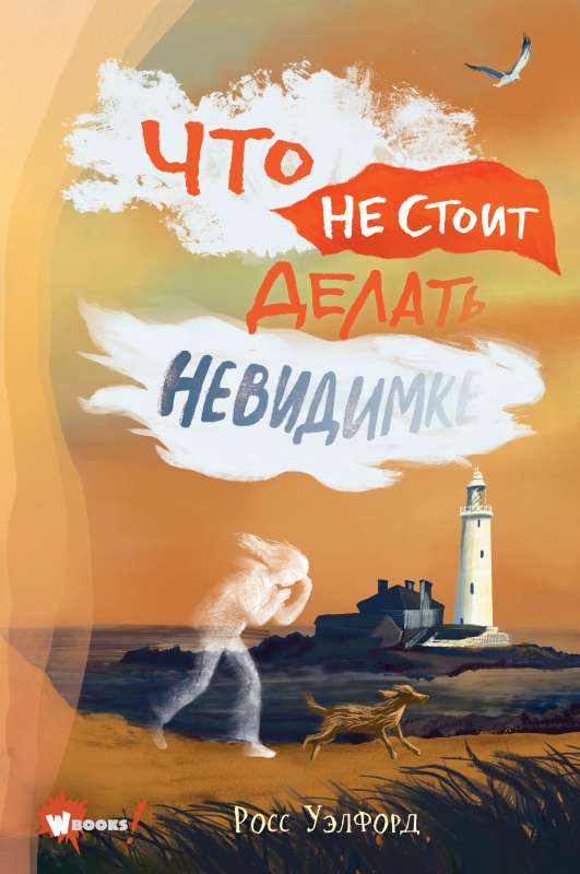 Ko nevajag darīt neredzamajam