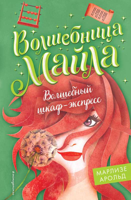 Burvju skapja-izsūtītājs