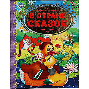 Pasaku zemē