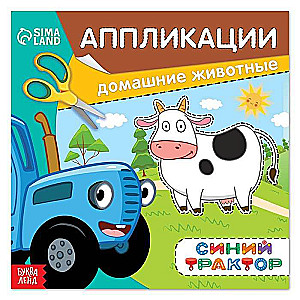 Aplikācijas. Zilais traktors. Mājdzīvnieki