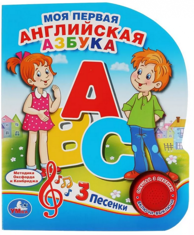 Mana pirmā angļu alfabēta grāmata (1 poga, 3 dziesmas)