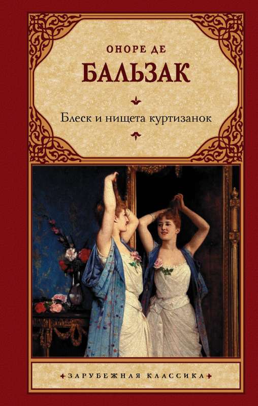 Mirdzums un nabadzība kurtizānām