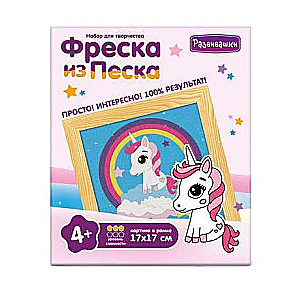 Фреска из цветного песка - Единорог на облаке