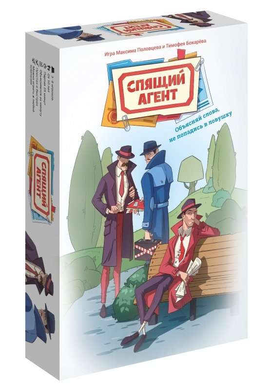 Игра  Спящий агент