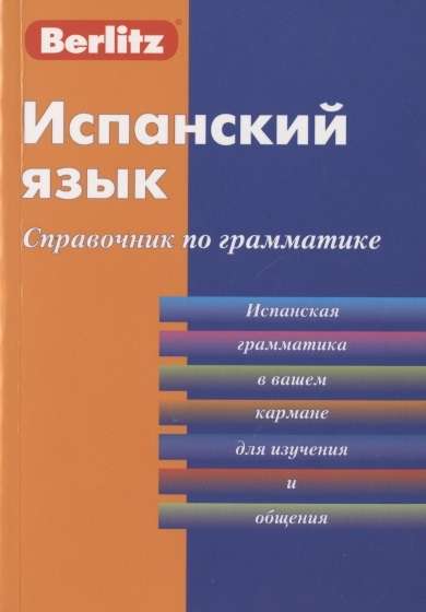 Spanische Sprache. Grammatikhandbuch