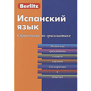 Spanische Sprache. Grammatikhandbuch