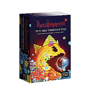 Lauamäng - Imaginaarium. See oli raske aasta