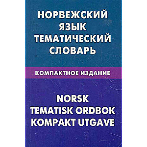 Norwegische Sprache. Themenwörterbuch