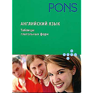 English Language. Tables of Verb Forms