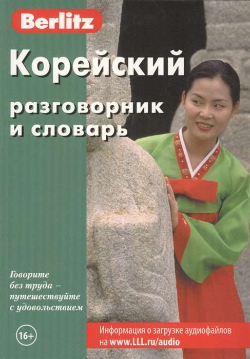 Korea keele kõnekaart ja sõnastik