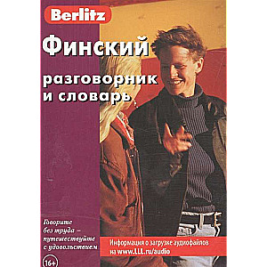 Финский разговорник и словарь