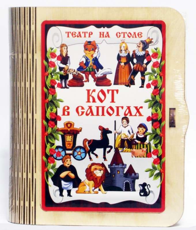 Teatr na stole - Kot w butach