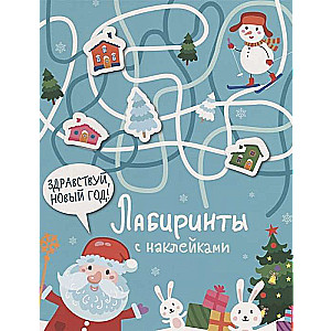 Labi rīki ar uzlīmēm. Sveiks, Jaunais gads!