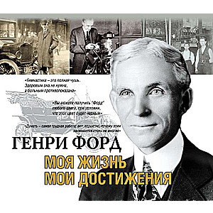 Mana dzīve, mani sasniegumi