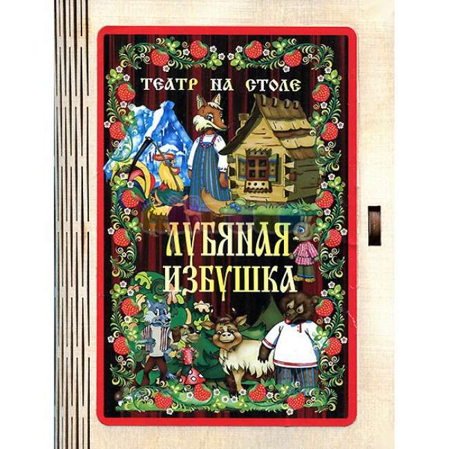 Teatr na stole - Chata z papieru