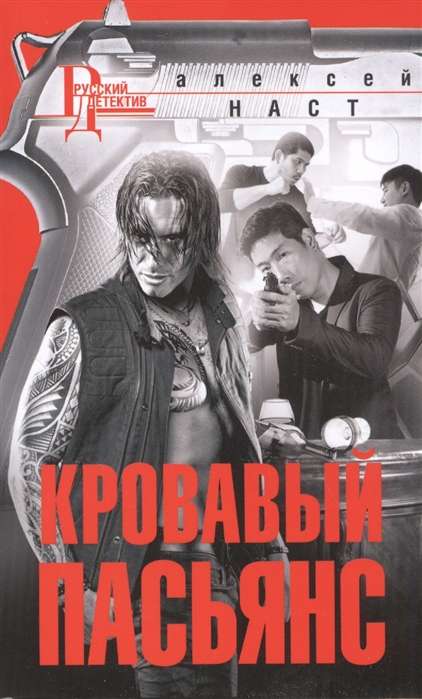 MINI: Asiņainā kāršu spēle