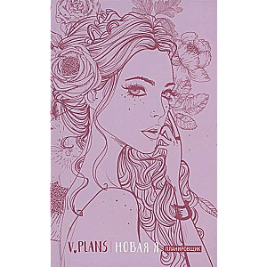 Lēdija PINK. V. Plāni. Sieviešu plānotājs. Jaunā Es. Skats 5