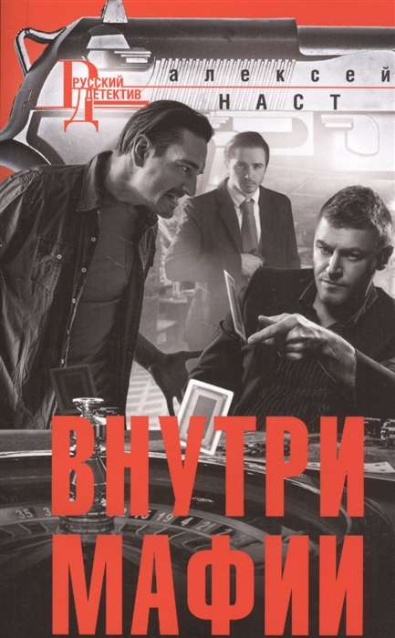 MINI: Iekš mafijas