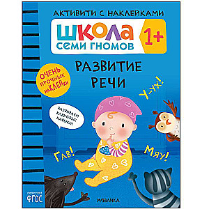 Runas attīstība. 1+