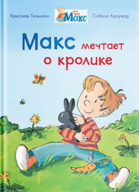 Maks sapņo par trušu