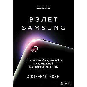 Samsung izaugsme. Vispārējā un skandalozā tehnoloģiju uzņēmuma vēsture pasaulē