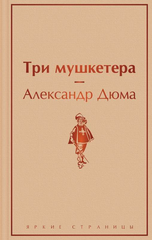 Trīs muskeši