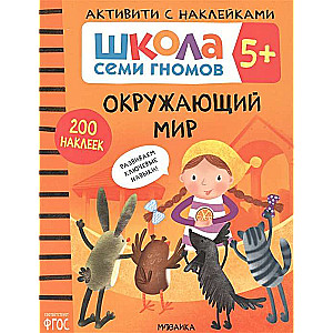 Apmeklētā pasaule. 5+