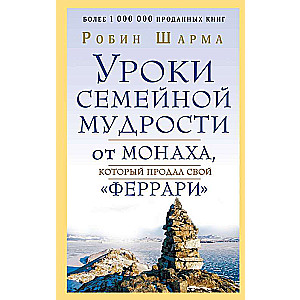 Ģimenes gudrības mācības no mūka, kurš pārdeva savu Ferarri