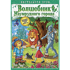 Game-Adventure - The Wizard of the Emerald City
