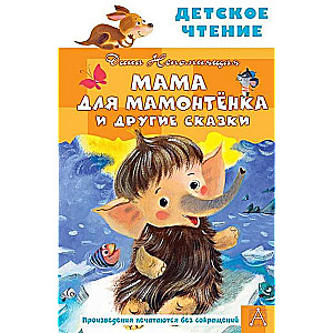 Mamma mamutēnam un citas pasakas
