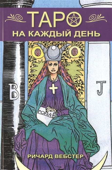 Tarot katru dienu
