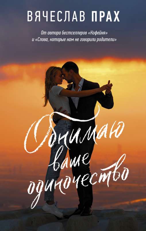 Apskauju jūsu vientulību