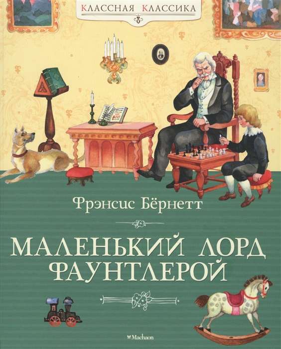 Mazais lords Fauntleroy