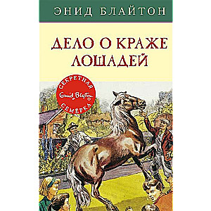Zirgu zādzības lieta