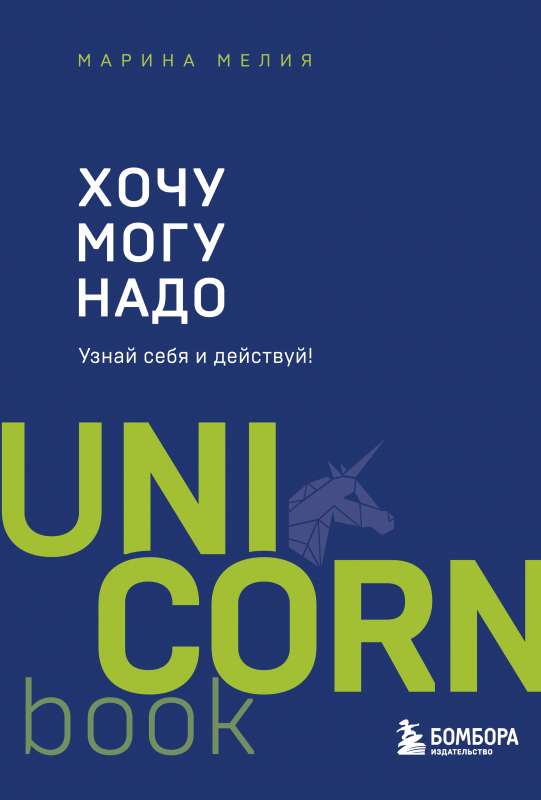 Tahan — Võin — Pean. Uuri ennast ja tegutse!