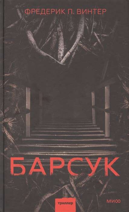 Барсук