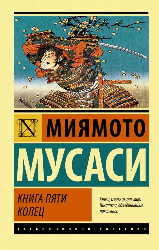 Piecu gredzenu grāmata