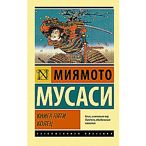 Piecu gredzenu grāmata