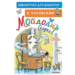Mojdodirs. Pasakas. Zīmējumi V. Sutejeva
