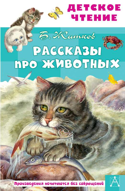 Stāsti par dzīvniekiem