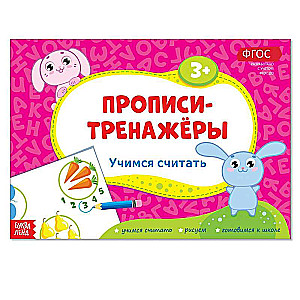 Rakstīšanas treniņi. Mācāmies skaitīt