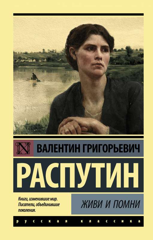 Dzīvo un atceries