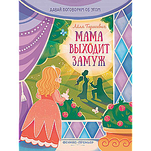 Mamma precējas