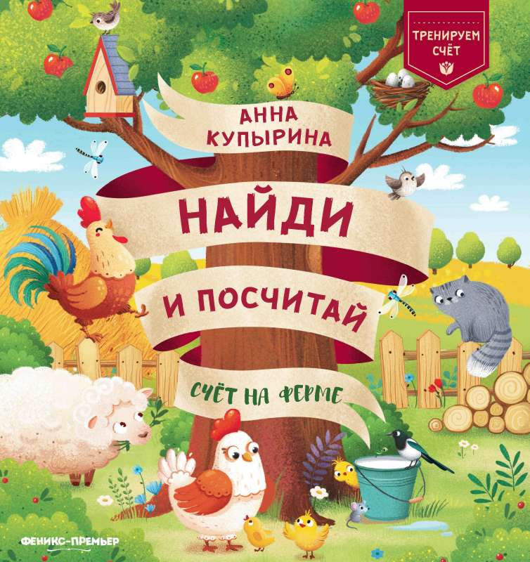 Skaitīšana fermā