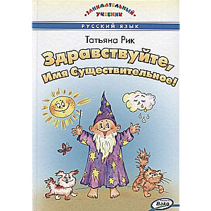 Sveiki, Vārds!