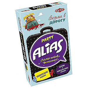 Настольная игра - Party Alias/ Алиас (Вечеринка). Компактная версия