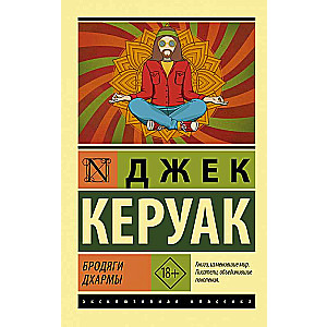 Dharma klaiņi